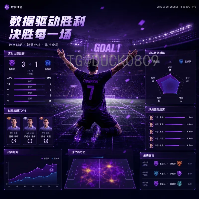 世界杯决赛圈官方实时比分：如何快速获取最新赛况与比赛动态